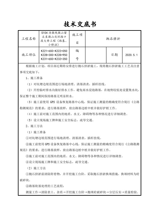 抛石挤淤技术交底书