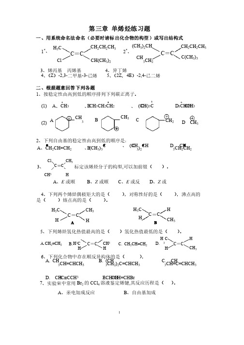 单烯烃练习题