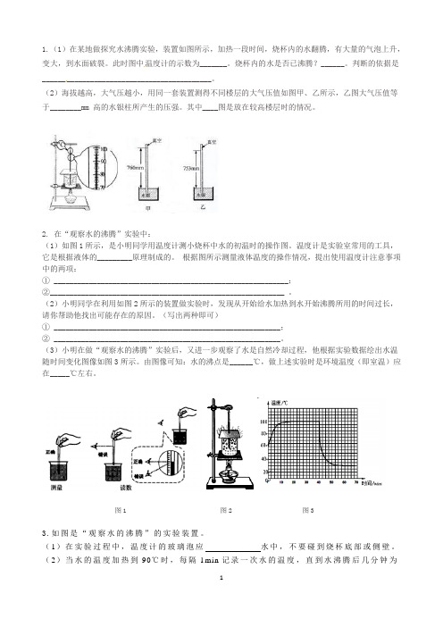 初中物理：水沸腾实验探究题复习