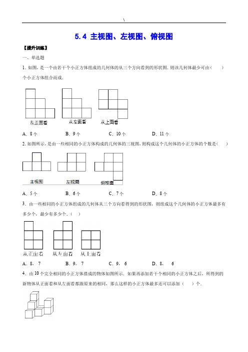 主视图、左视图、俯视图(基础训练) (1)