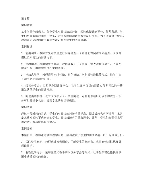 教师教育案例摘要范文(2篇)