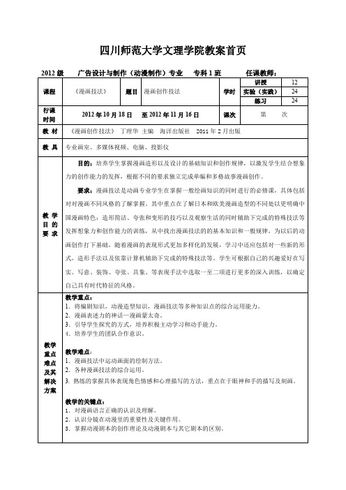 《漫画技法》教案