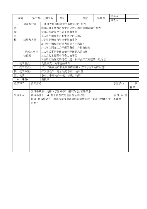 7.3-力的平衡教案设计