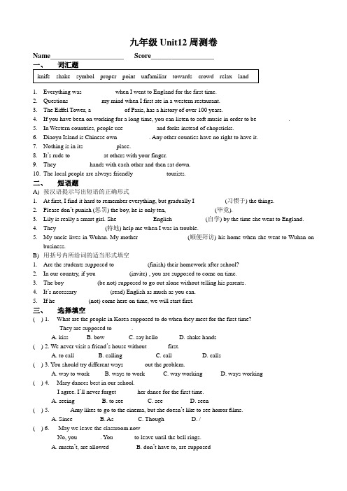 九年级Unit12周测卷