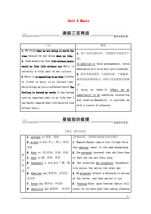 2020高考英语一轮复习 Unit 5 Music教学案 新人教版必修2