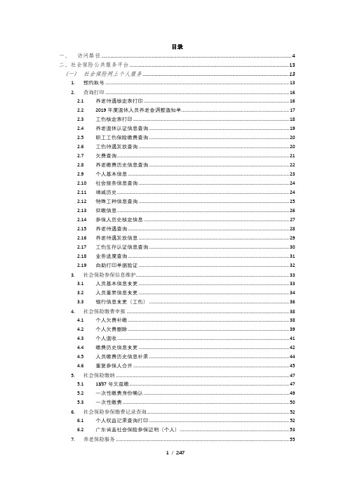 广东省社会保险公共服务系统操作指引