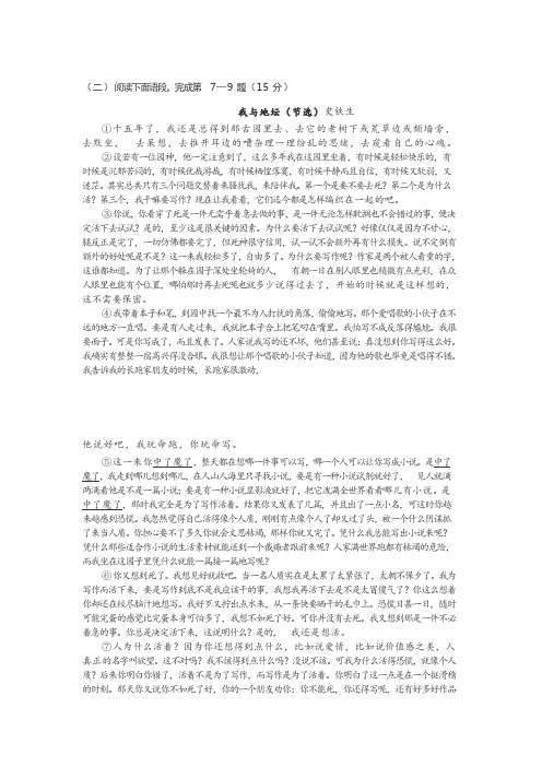 文学类文本史铁生《我与地坛(节选)》阅读练习及答案