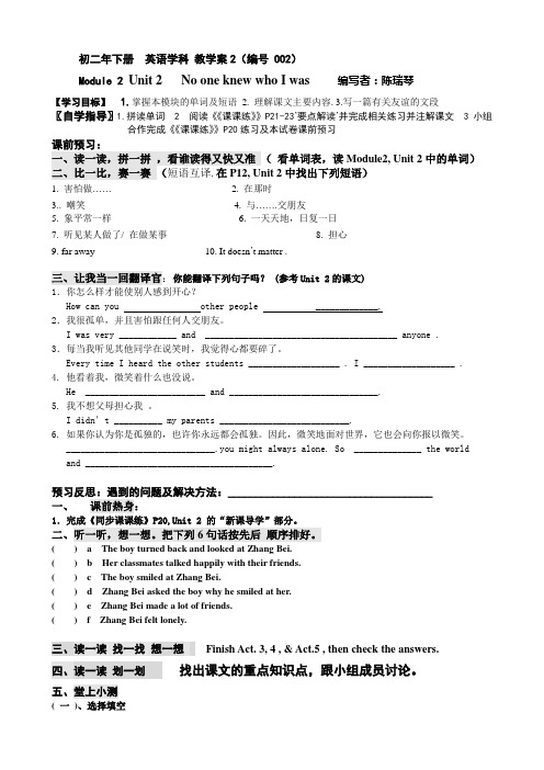 外研版 初二下册  Module 2, Unit 2 教学案