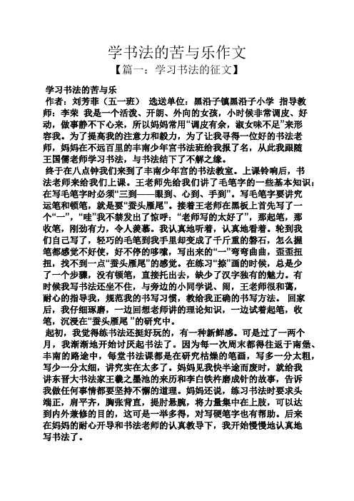 书作文之学书法的苦与乐作文