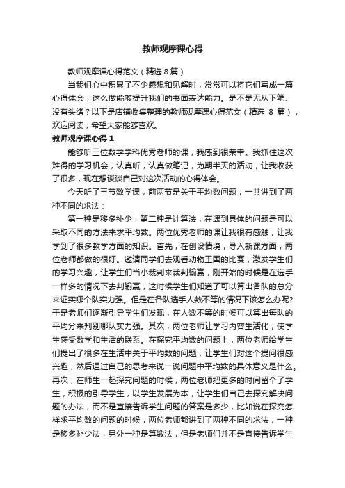 教师观摩课心得