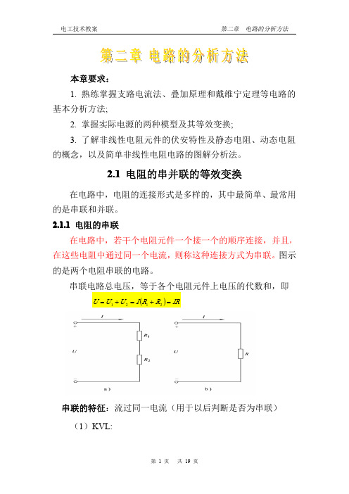 电阻的串并联的等效变换 - 精品课程一览表