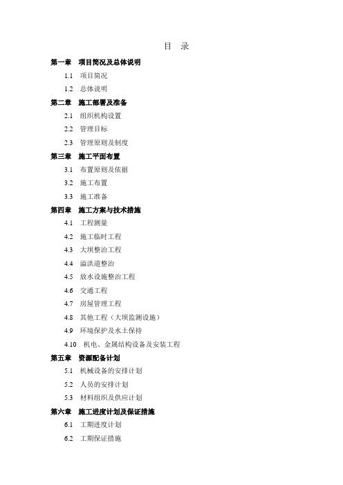 射洪县红旗水库枢纽病害除险加固工程施组