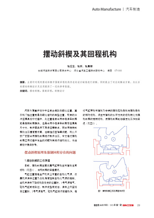 摆动斜楔及其回程机构