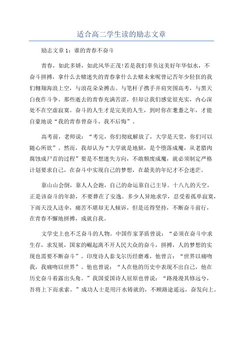 适合高二学生读的励志文章