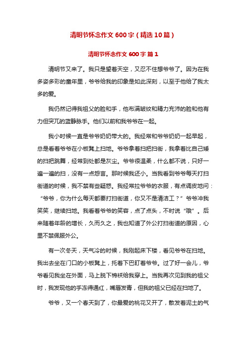 清明长相忆作文600字