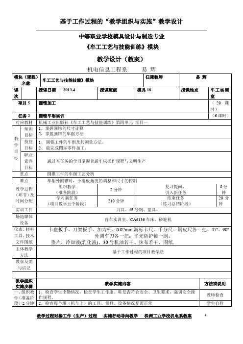 《车工工艺与技能训练》教案 圆锥 2