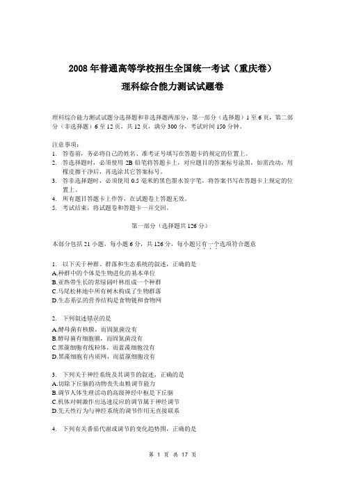 2008年普通高等学校招生全国统一考试理综试卷及答案-重庆卷