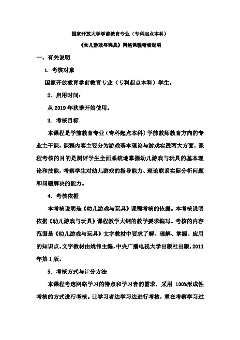 国家开放大学学前教育专业(专科起点本科)