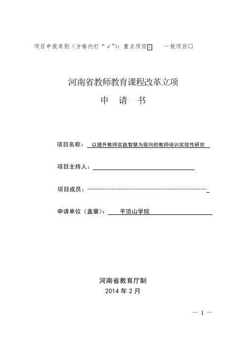 项目申报类别(方格内打√)重点项目√一般项目