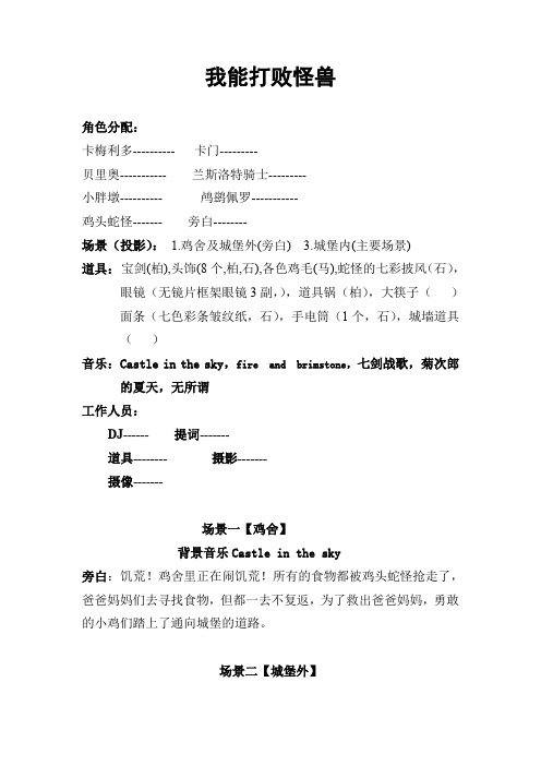 儿童剧剧本资料合集_儿童音乐剧话剧童话小品校园英语剧-舞台剧剧本——《我能打败怪兽》