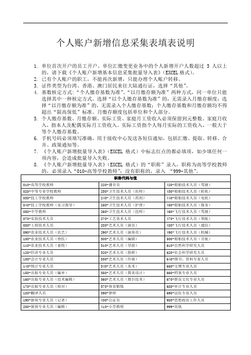 个人账户新增信息采集表填表说明