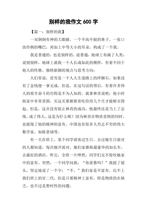 别样的我作文600字