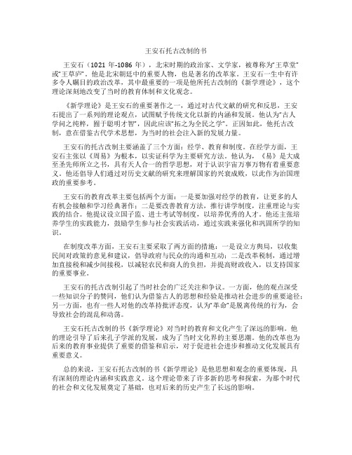 王安石托古改制的书