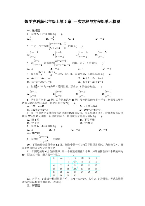 数学沪科版七年级上第3章一次方程与方程组单元检测(附答案)