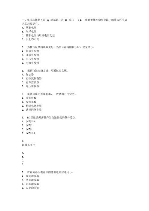 大工17春模拟电子线路在线作业3