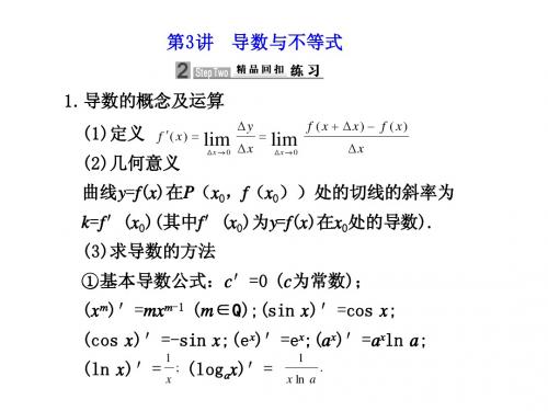 第3讲_导数与不等式