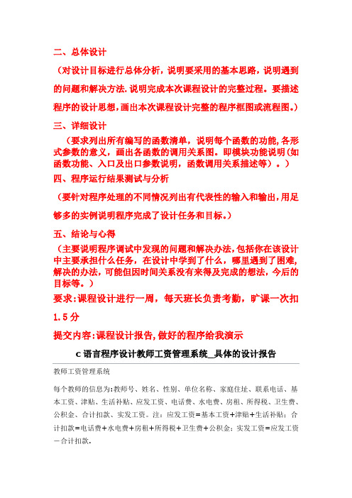 c语言程序设计教师工资管理系统