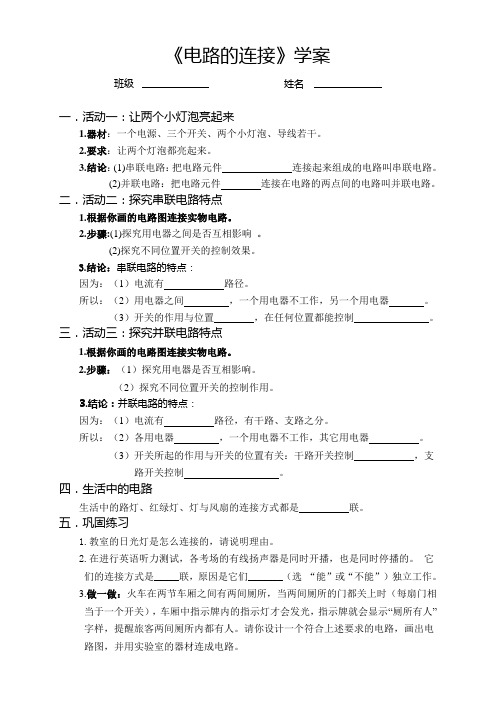 《3.电路的连接》学案-九年级物理上册【教科版】