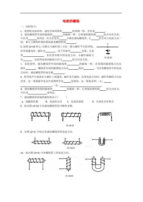 九年级物理全册 17.2 电流的磁场达标练习 (新版)沪科