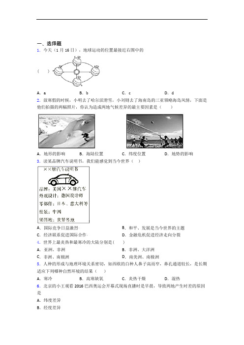 通化市七年级上学期 期末地理试题题及答案