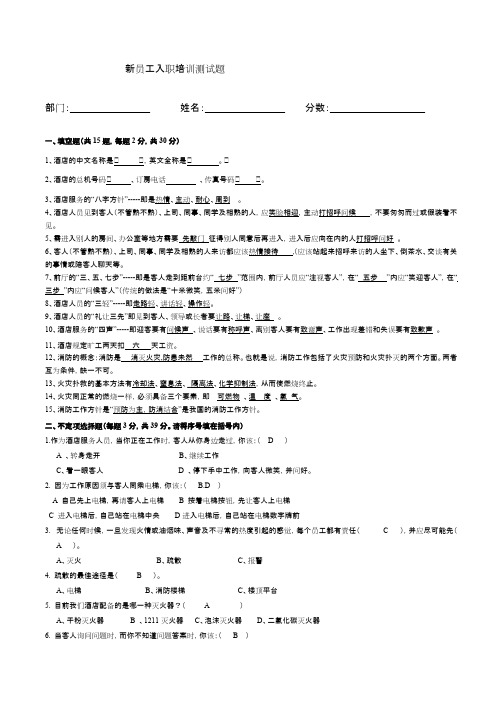 新员工入职培训测试题答案(最新整理)