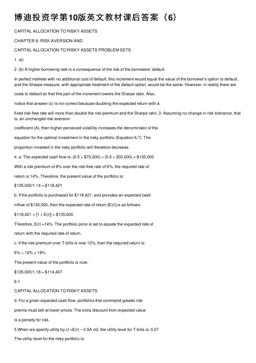 博迪投资学第10版英文教材课后答案（6）