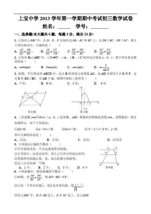 2014届沪科版九年级上期中考试数学试题