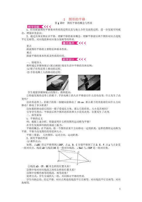 数学八年级下册第3章 教案 北师大版