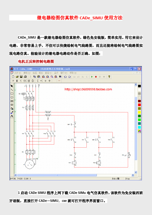 继电器电路绘图仿真软件CADe-SIMU教程