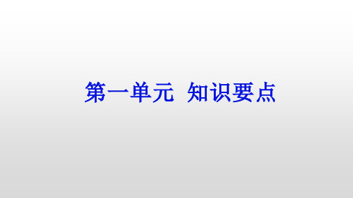 五年级语文下册第一单元知识点