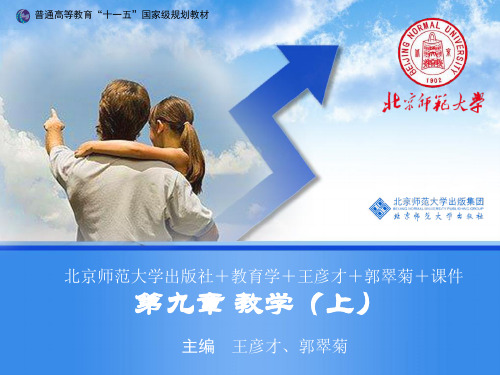 第九章 教学(上)