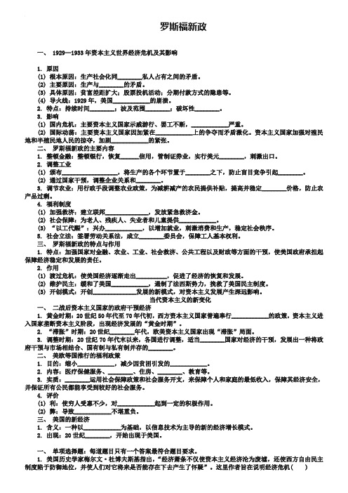 高一历史人教版必修二第六单元 世界资本主义经济政策的调整(学案)