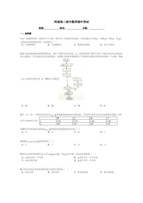 河南高二高中数学期中考试带答案解析