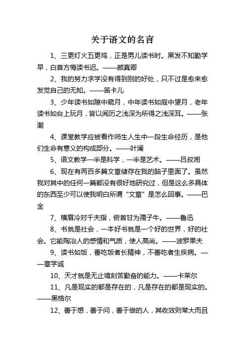 关于语文的名言