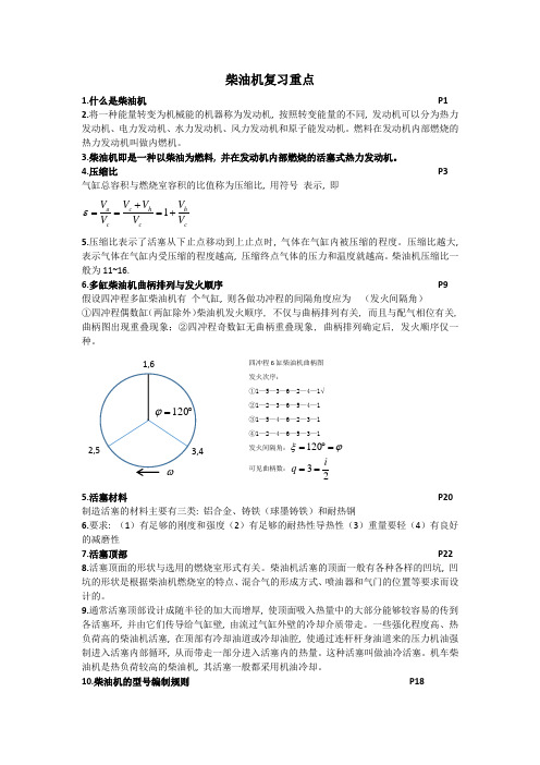 柴油机复习重点总结