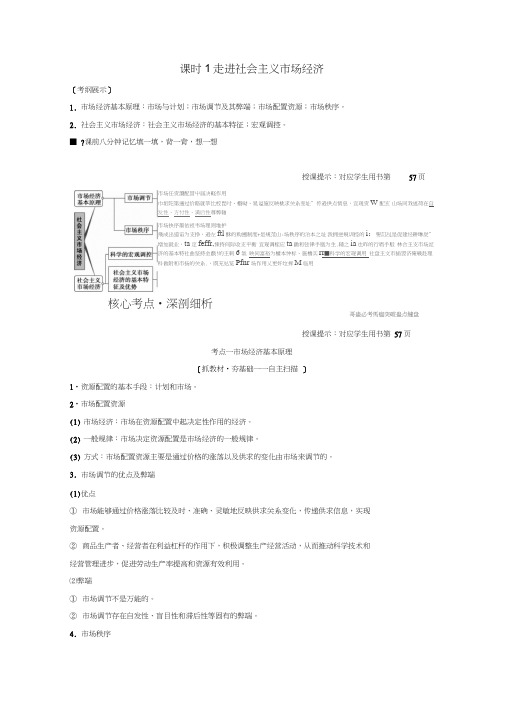 2018年高考政治总复习第4单元发展社会主义市场经济课时1走进社会主义市场经济教师用书新人