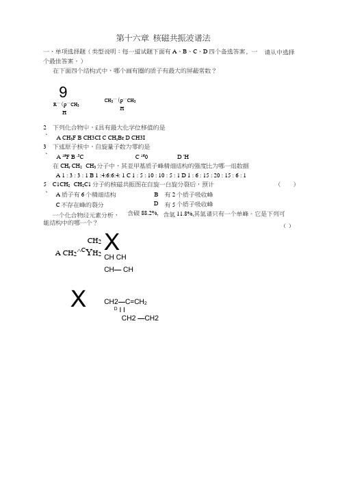 一、单项选择题(在下列每小题备选答案中选出一个正确答….docx