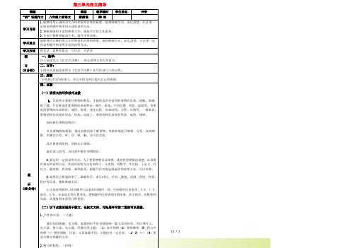 四川省宜宾县八年级语文上册 第三单元 写作指导学案新人教版