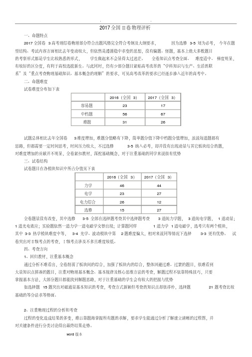 2017年全国三卷物理试题分析附试题和答案