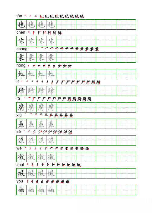 六年级上写字表硬笔字帖上册下册电子版手写体标准打印版